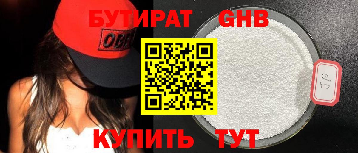 Бутират GHB Сердобск
