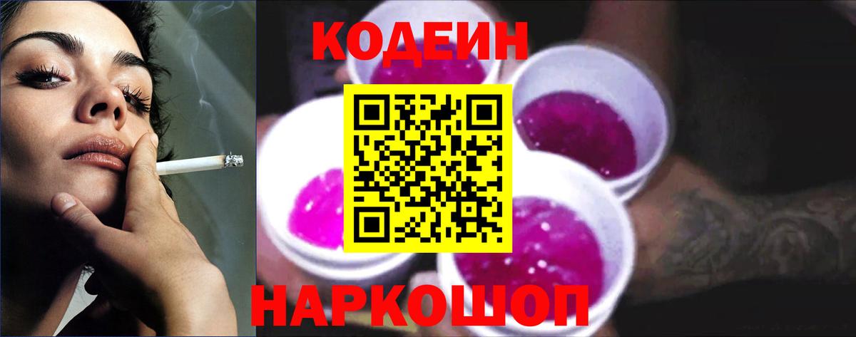 Codein Purple Drank  Вход с VPN  Кодеиновый сироп Lean Purple Drank  Сердобск 