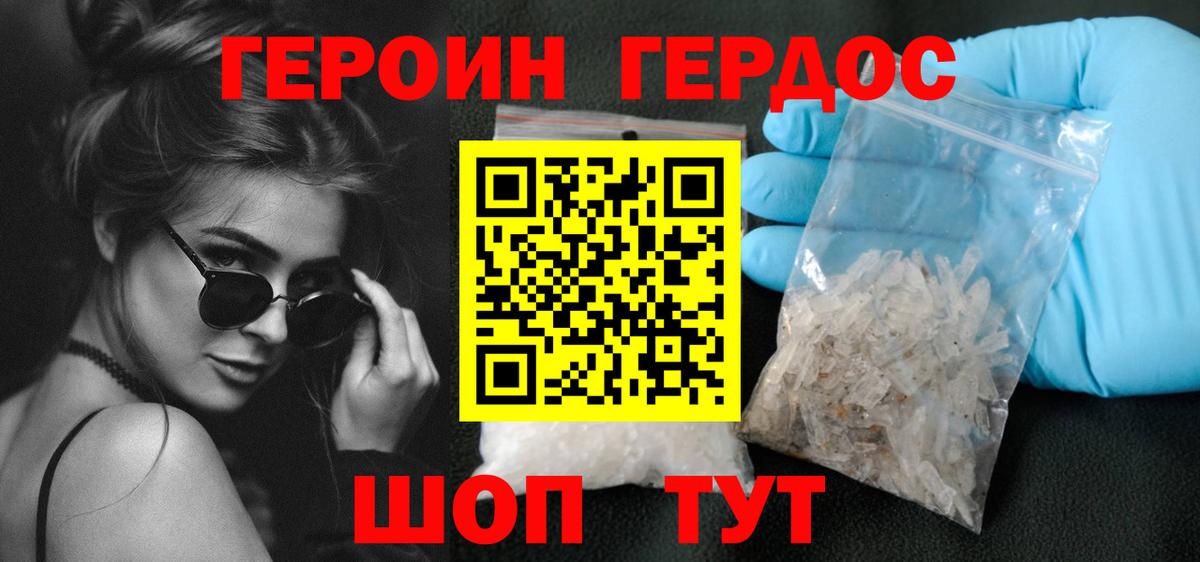 Героин хмурый  Вход с VPN  Сердобск 
